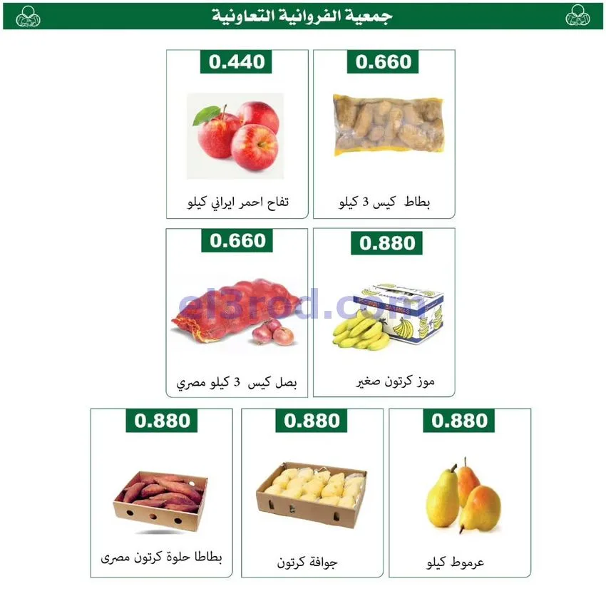 عروض جمعية الفروانية التعاونية|الخميس|18-12-2025