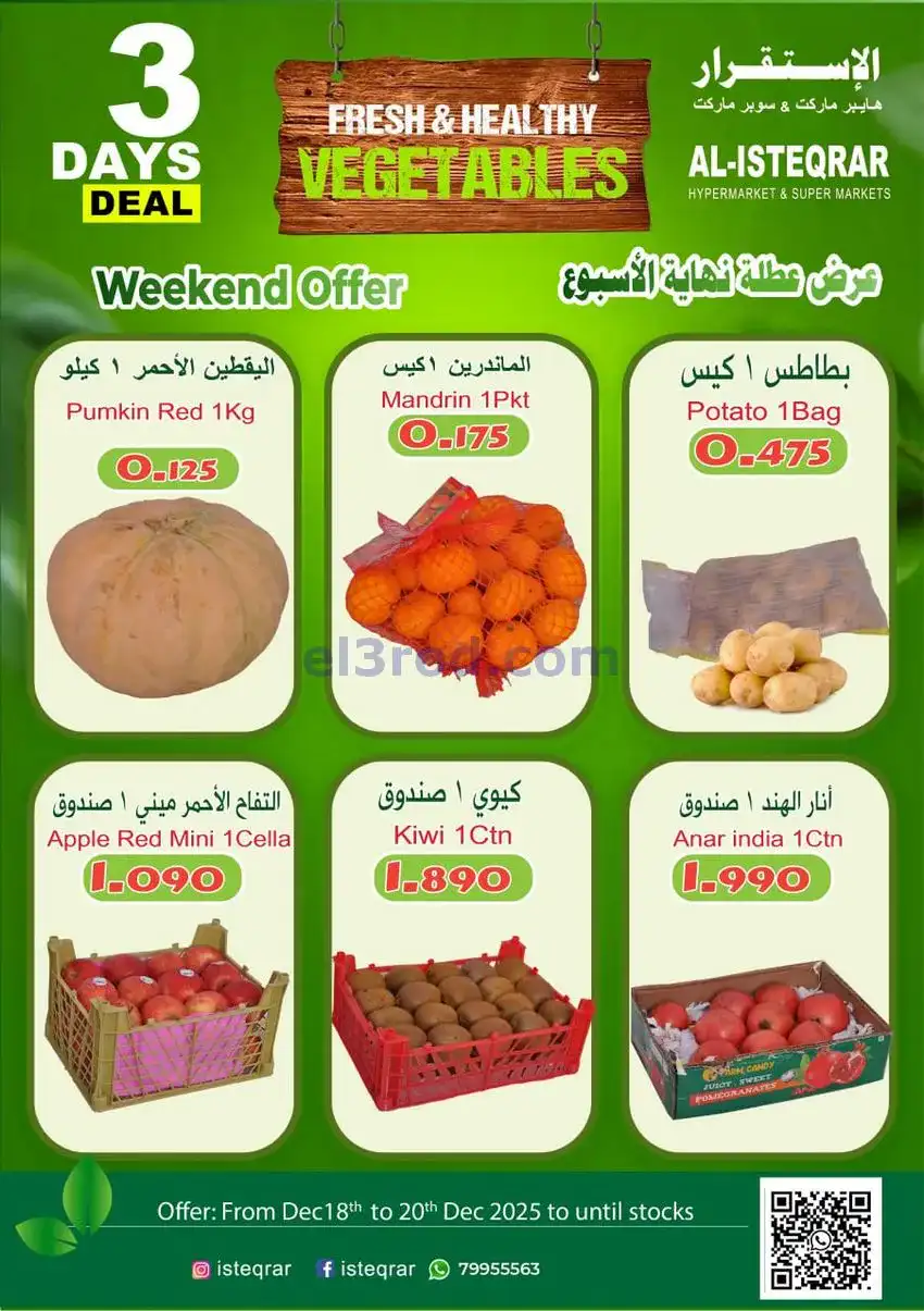 عروض الإستقرار هايبرماركت عمان|حتى 20-12-2025
