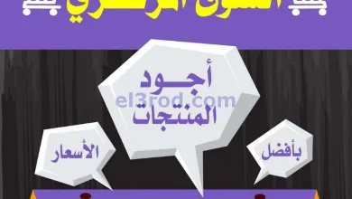 عروض جمعية السلام التعاونية|أجود|19-12-2025 el3rod.com00001