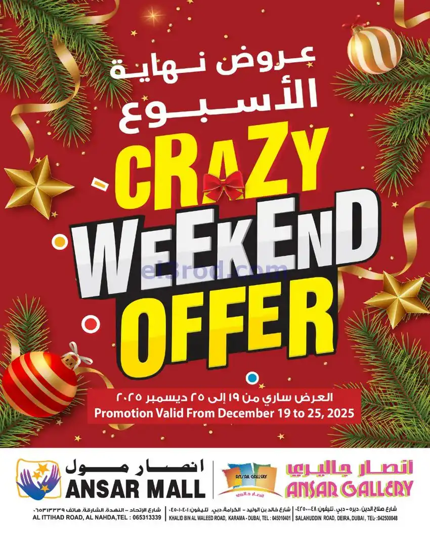 عروض أنصار مول وأنصار جاليرى|حتى 25-12-2025