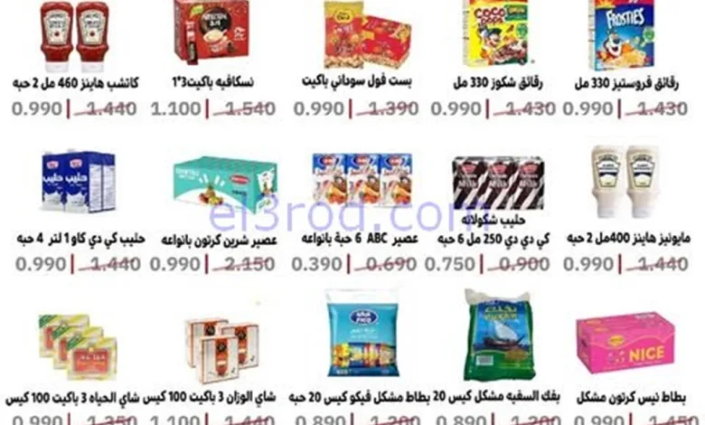 عروض جمعية السرة التعاونية|20 حتى 22-12-2025 el3rod.com00001