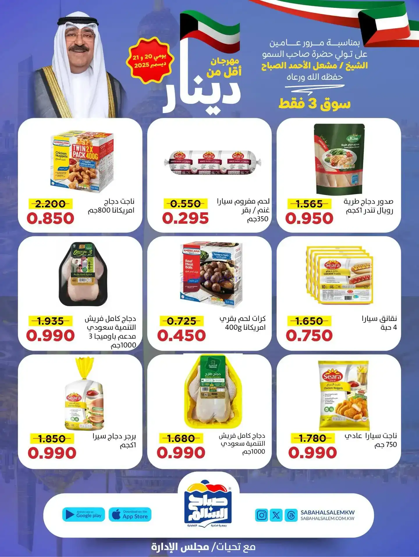 عروض جمعية صباح السالم تعاونية|20 حتى 21-12-2025