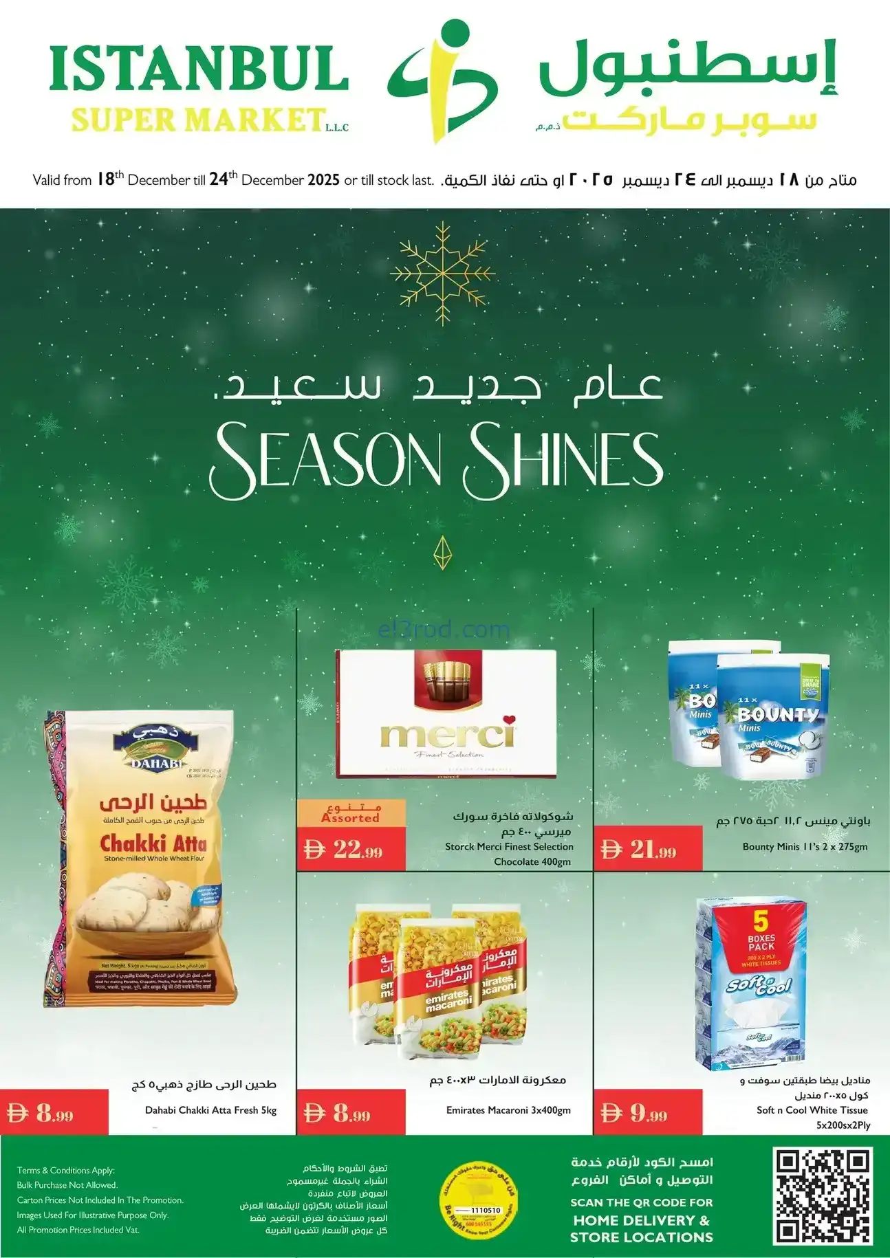 عروض اسطنبول سوبرماركت الامارات|حتى 24-12-2025