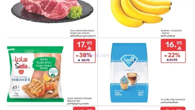 عروض كارفور السعودية|حتى 23-12-2025 el3rod.com00001
