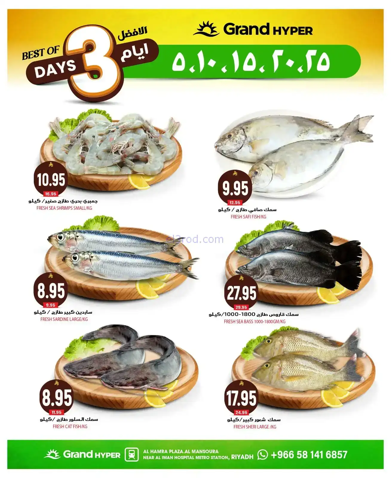 عروض جراند هايبر المنصورة|21 حتى 23-12-2025