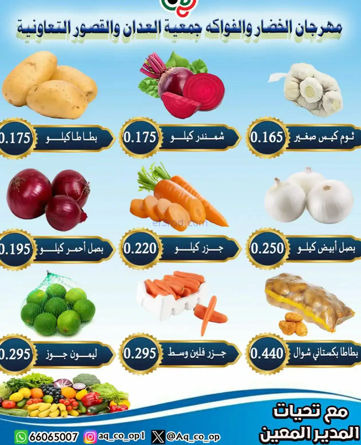 عروض العدان والقصور التعاونية|طازجة|21-12-2025