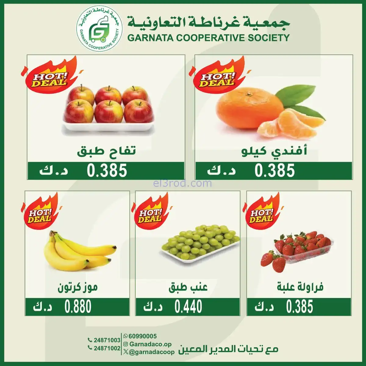 عروض جمعية غرناطة التعاونية|الاحد|21-12-2025