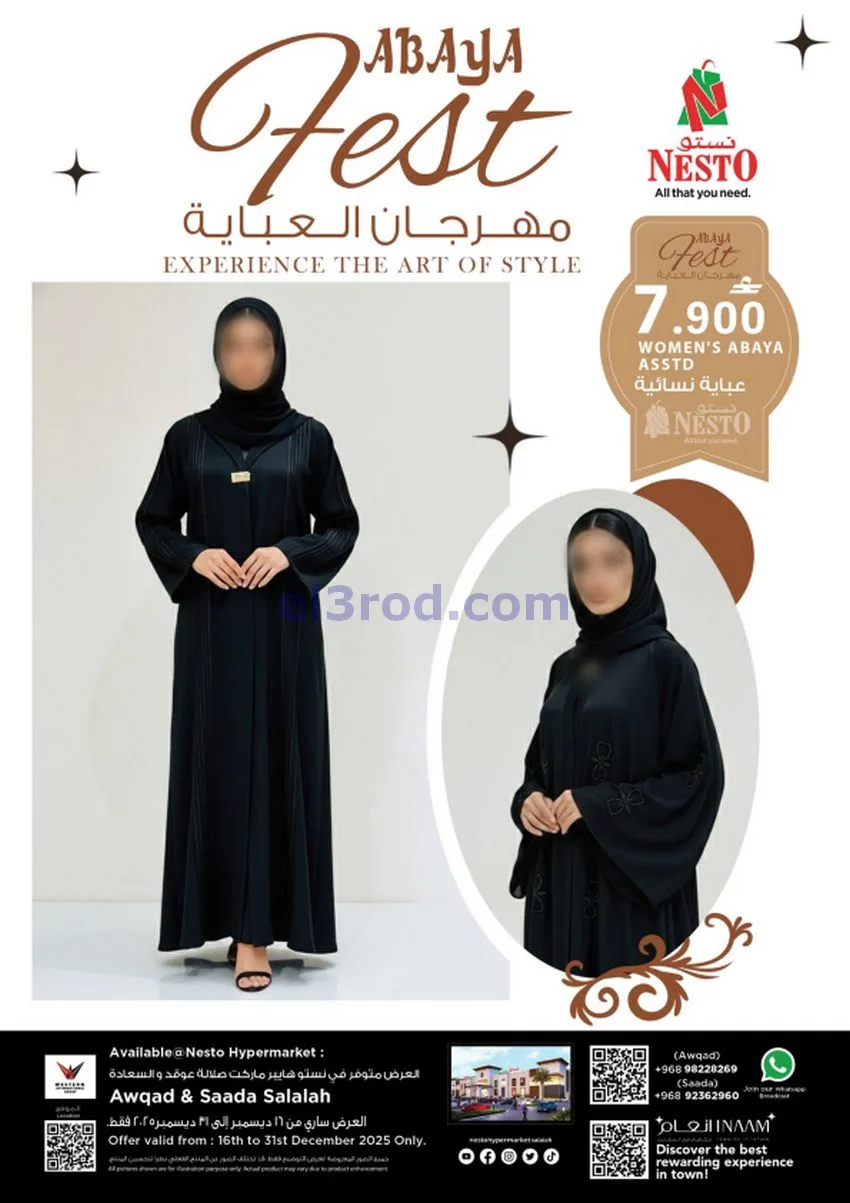 عروض نستو صلالة|مهرجان العباية|حتى 31-12-2025