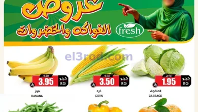 عروض أسواق النخبة السعودية|21 حتى 23-12-2025 el3rod.com00001