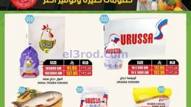 عروض أسواق النخبة السعودية|21 حتى 24-12-2025 el3rod.com00001
