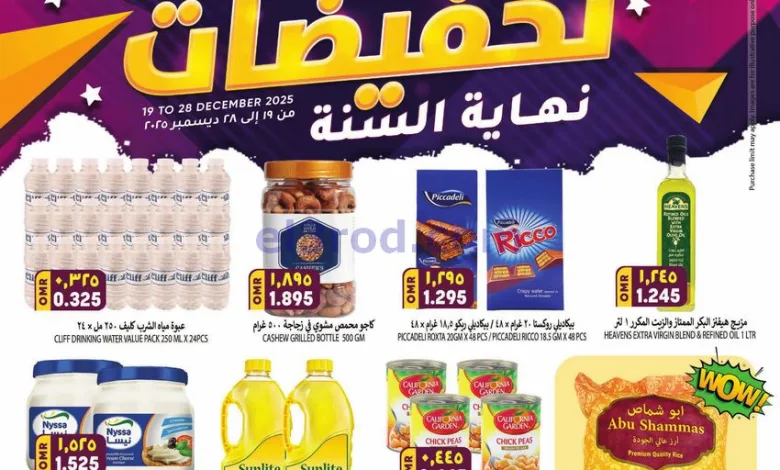 عروض الكرامة هايبر ازكي وسمائل|حتى 28-12-2025 el3rod.com00001