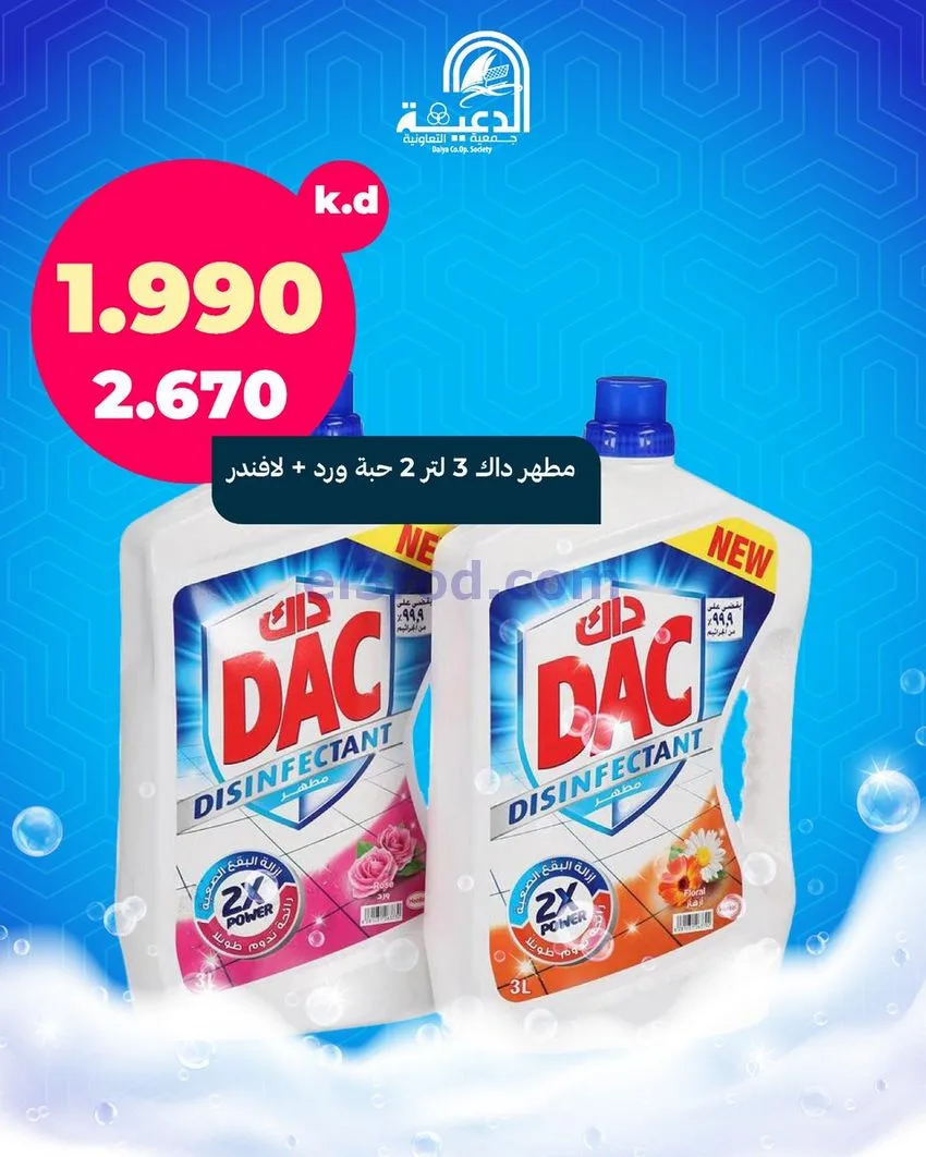 عروض جمعية الدعية التعاونية|الاثنين|22-12-2025