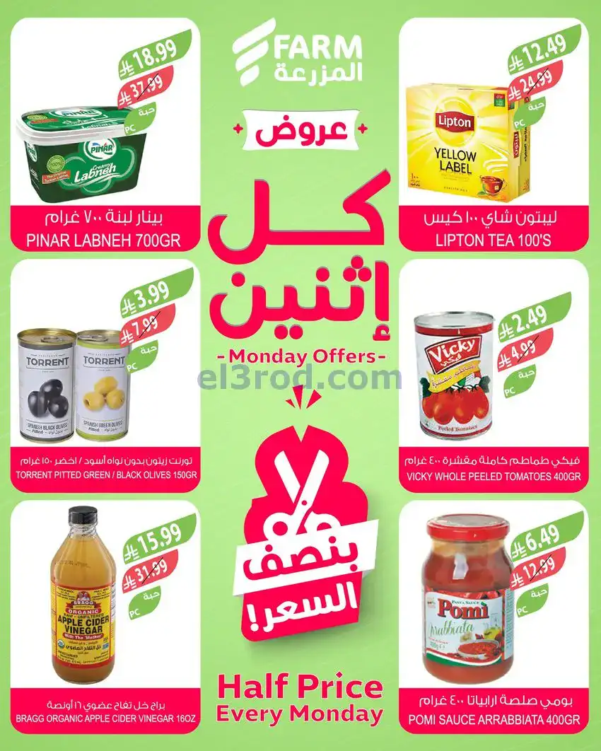 عروض اسواق المزرعة السعودية|كل إثنين|22-12-2025