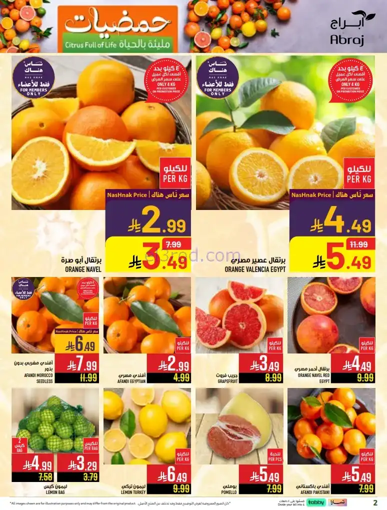 عروض ابراج هايبرماركت السعودية|24 حتى 30-12-2025