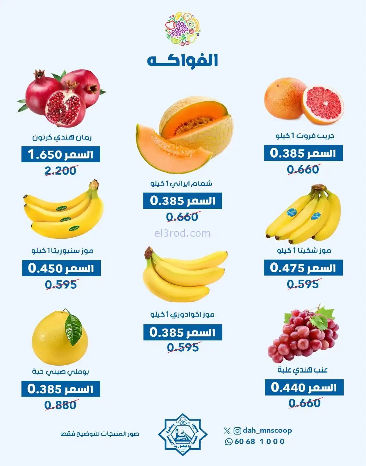 عروض جمعية الضاحية والمنصورية تعاونية|24-12-2025