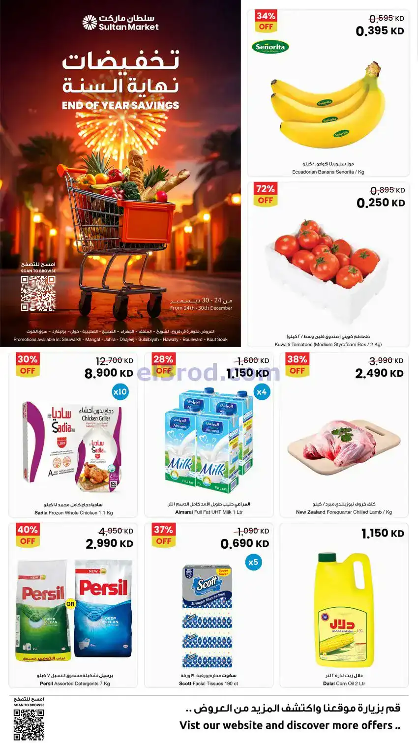 عروض سلطان ماركت الكويت|نهاية عام|حتى 30-12-2025
