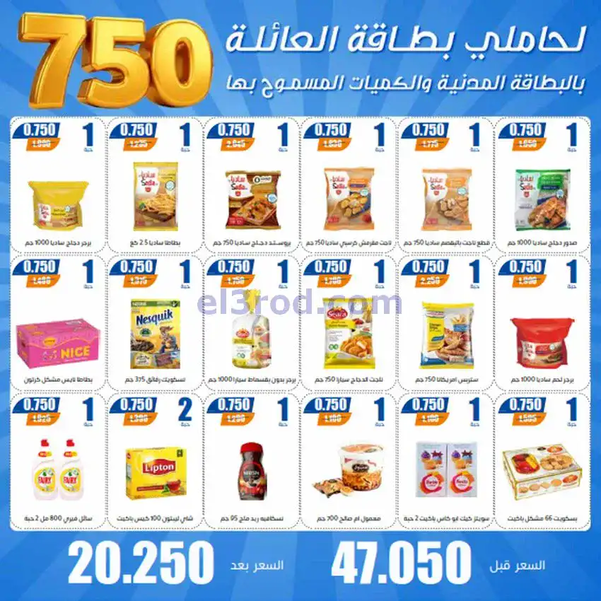 عروض جمعية اشبيلية التعاونية|24 حتى 30-12-2025