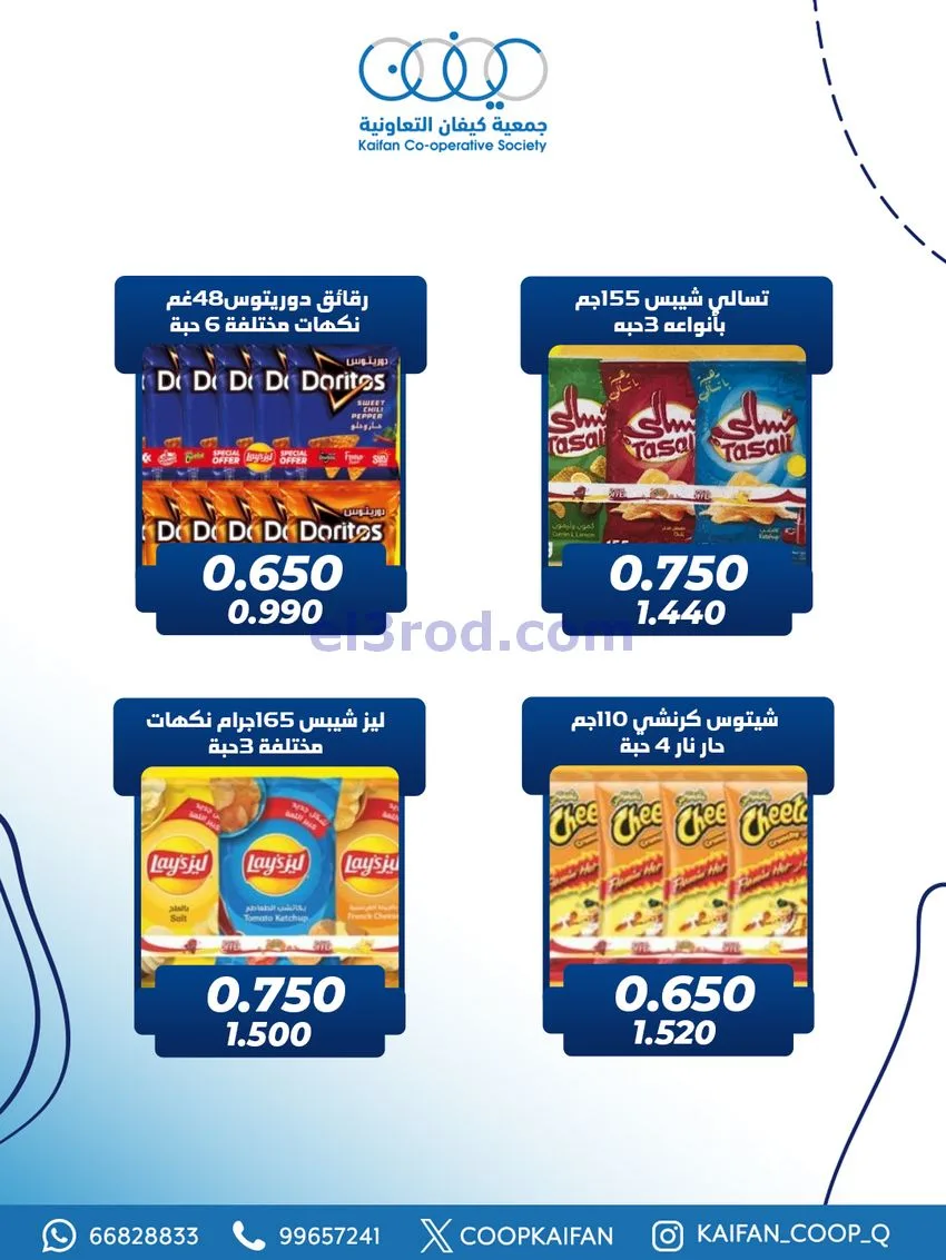 عروض جمعية كيفان التعاونية|25 حتى 27-12-2025