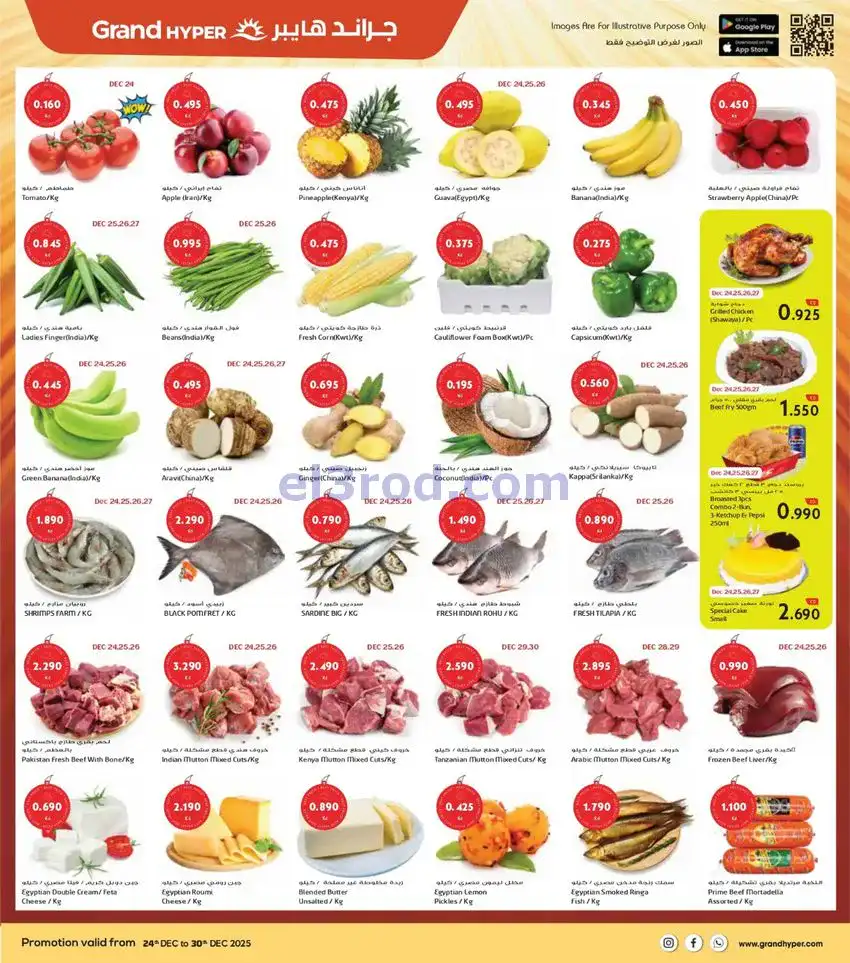 عروض جراند هايبر جليب 2|24 حتى 30-12-2025