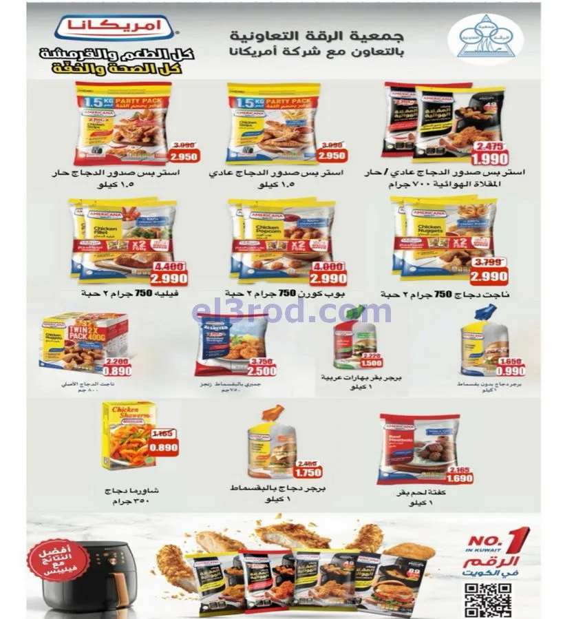 عروض جمعية الرقة التعاونية|25 حتى 30-12-2025
