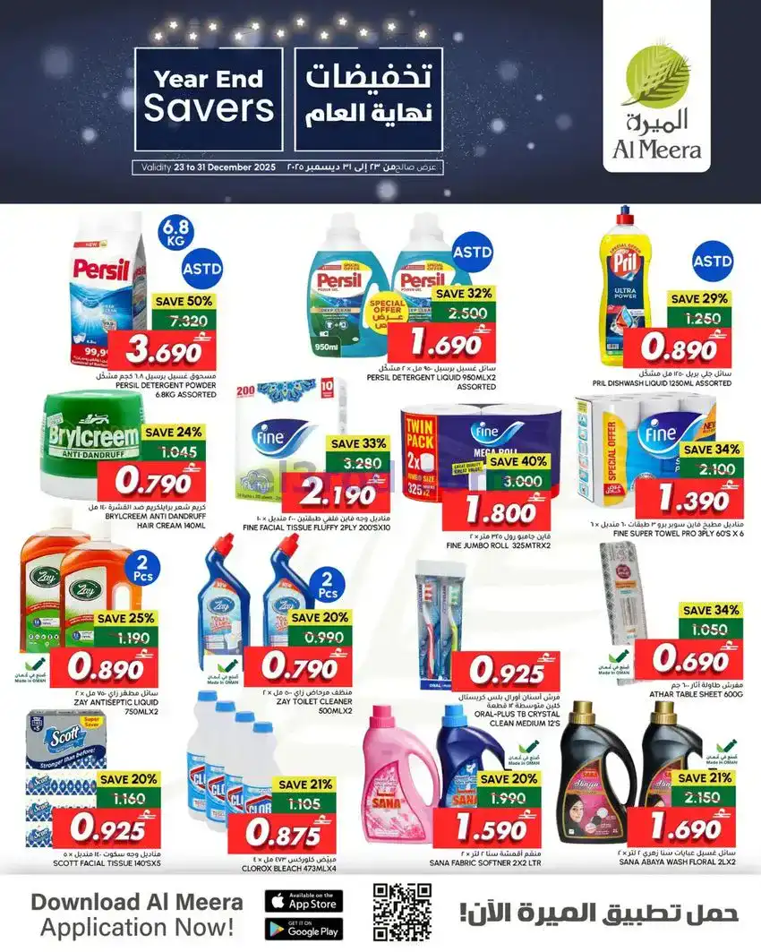 عروض الميرة ماركت عمان|نهاية عام|حتى 31-12-2025