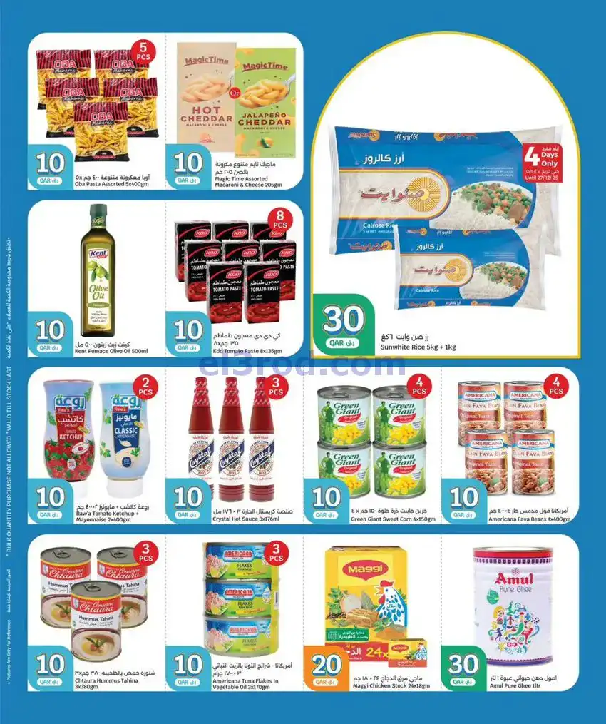 عروض سيتي هايبر ماركت قطر|10 ر.ق|حتى 30-12-2025