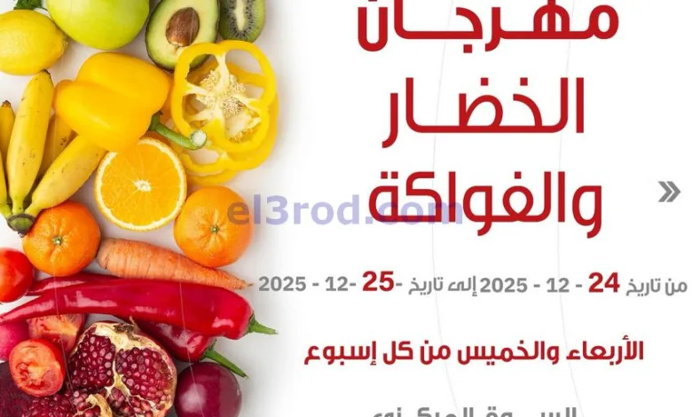 عروض جمعية السرة التعاونية|24 حتى 25-12-2025 el3rod.com00002
