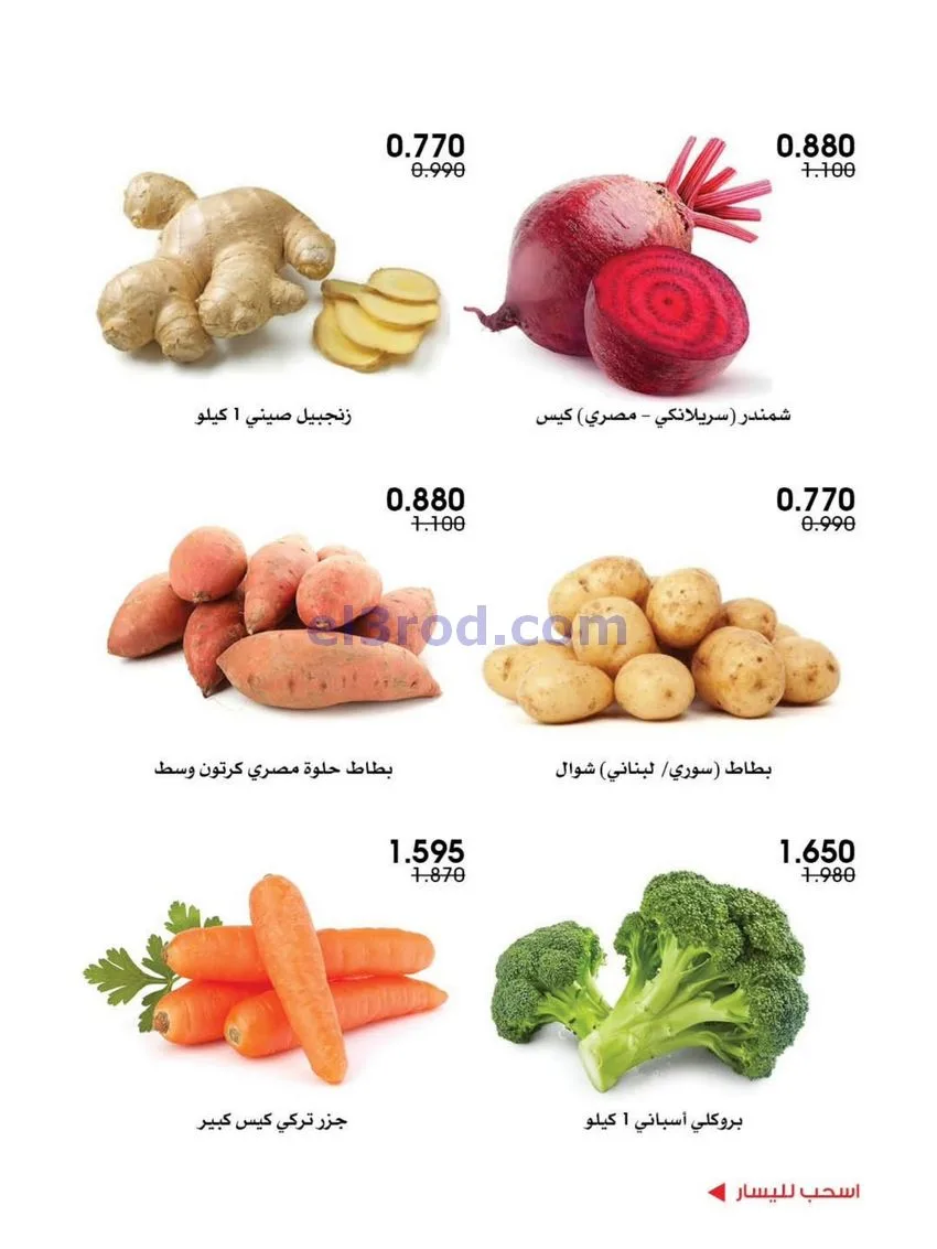 عروض جمعية الروضة وحولي تعاوني|25 حتى 26-12-2025