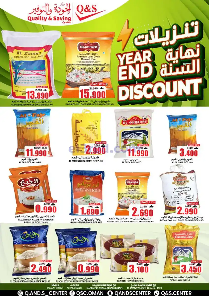 عروض مركز الجودة والتوفير عمان|حتى 27-12-2025