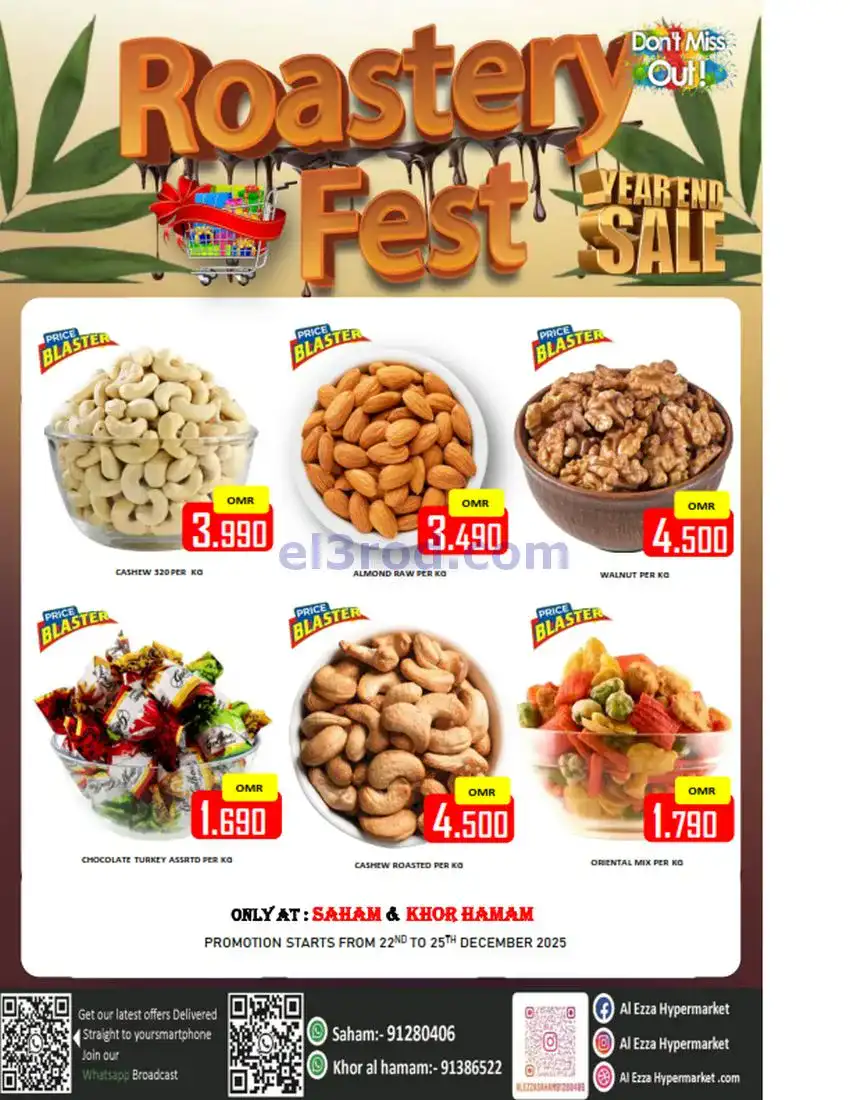 عروض العزة هايبرماركت عمان|حتى 27-12-2025