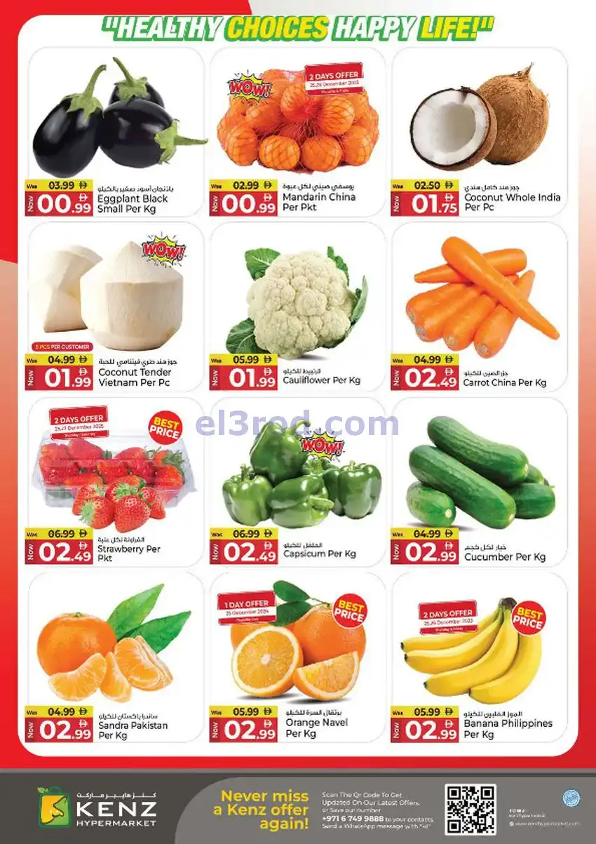 عروض كنز هايبر ماركت الإمارات|25 حتى 28-12-2025