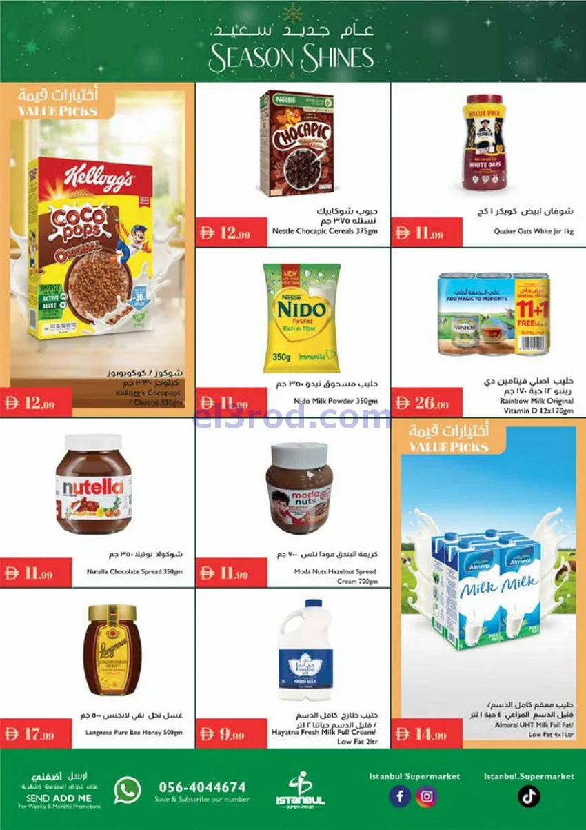 عروض اسطنبول ماركت الامارات|25-12 حتى 1-1-2026