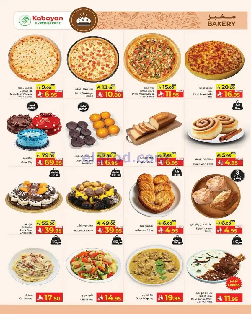 عروض كبيان هايبرماركت السعودية|25 حتى 31-12-2025