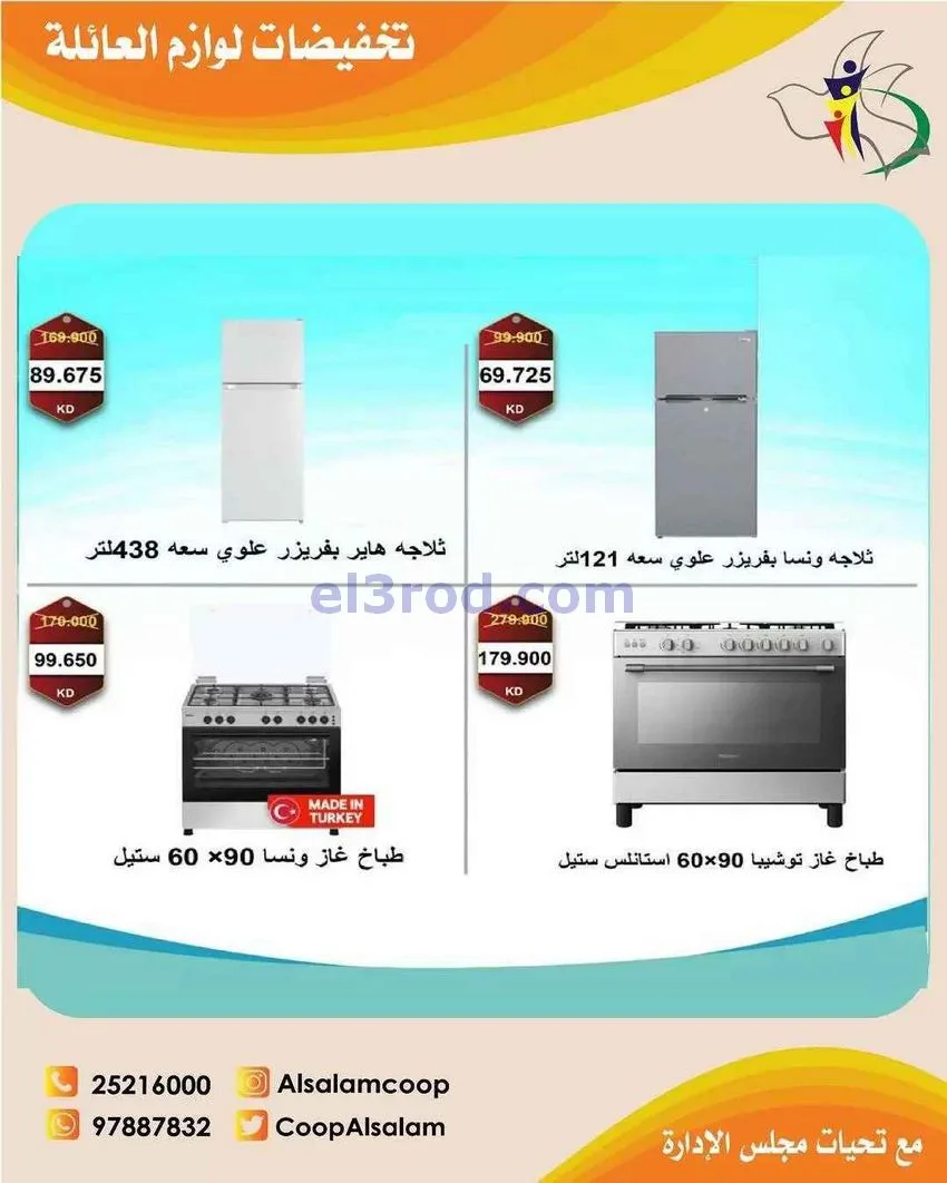 عروض جمعية السلام التعاونية|25-12 حتى 8-1-2026