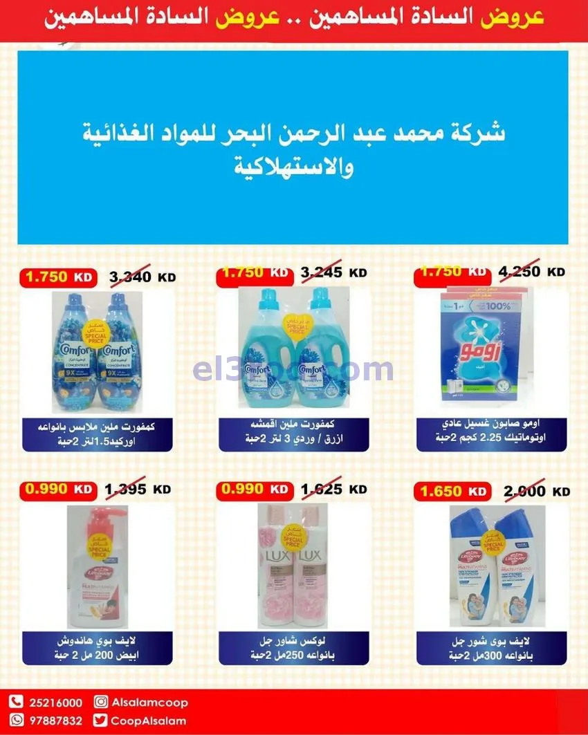 عروض جمعية السلام التعاونية|25-12 حتى 1-1-2026