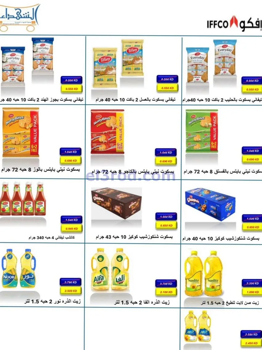 عروض جمعية ضاحية الشهداء تعاون|25 حتى 29-12-2025