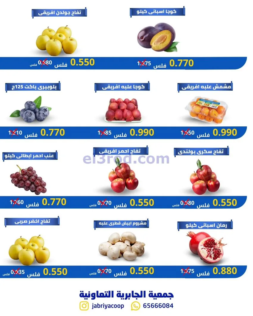 عروض جمعيه الجابريه التعاونية|الخميس|25-12-2025