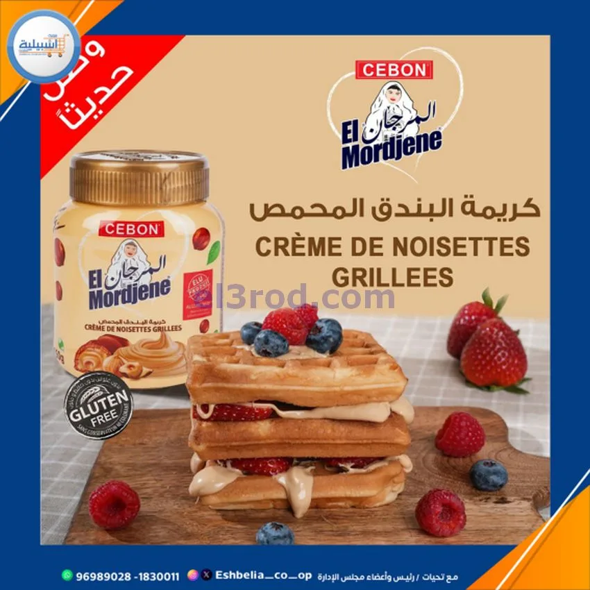عروض جمعية اشبيلية التعاونية|وصل|من 25-12-2025