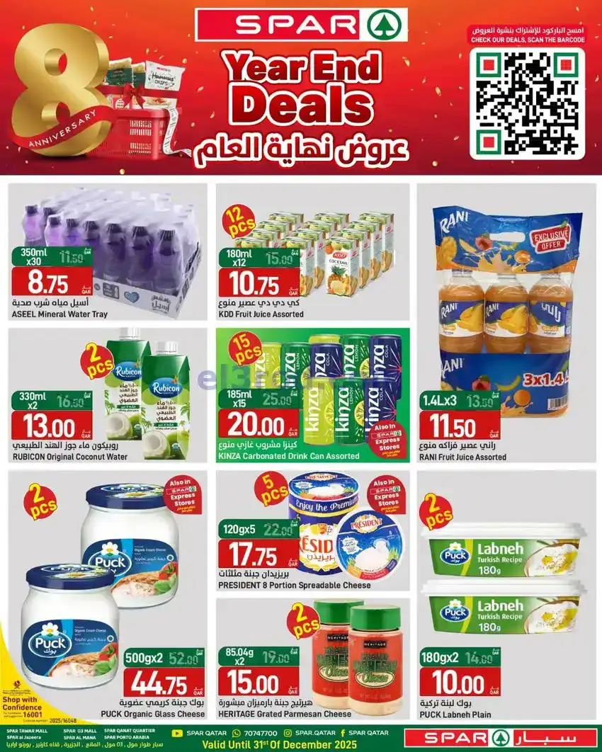عروض سبار قطر|نهاية العام|25 حتى 31-12-2025