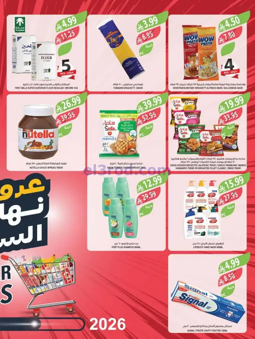 عروض المزرعة السعودية|نهاية عام|حتى 30-12-2025