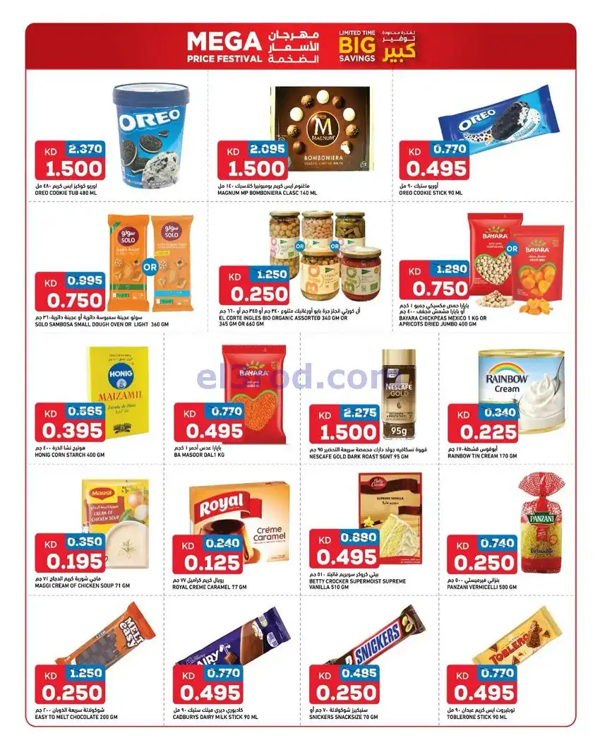 عروض أونكوست الكويت|خصم 80%|25 حتى 29-12-2025