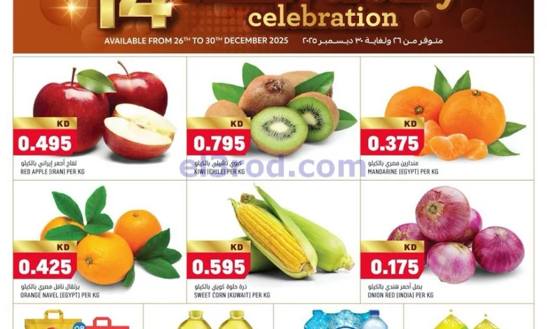 عروض أونكوست إكسبريس الكويت|26 حتى 30-12-2025 el3rod.com00002