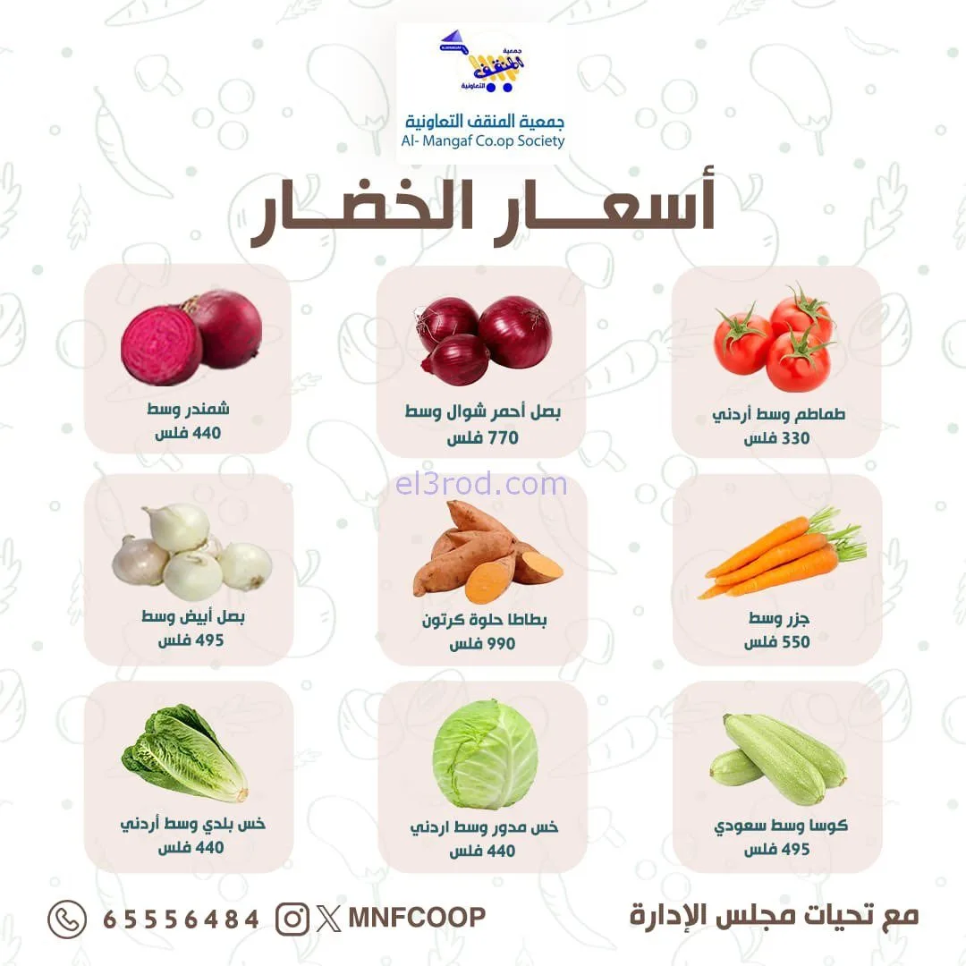عروض جمعية المنقف التعاونية|27 حتى 28-12-2025