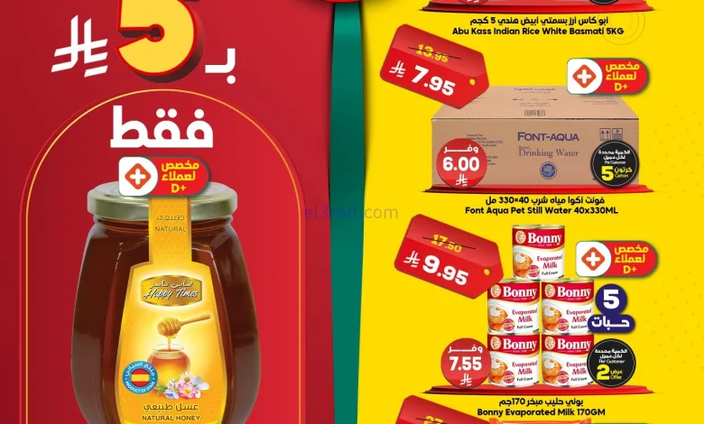 عروض الدكان السعودي|عرض يومي بأقل سعر|27-12-2025 el3rod.com00002