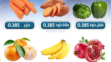عروض جمعية السالمية حمود الناصر|3-12-2025 el3rod.com00002