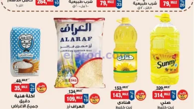 عروض بيم مصر|التوفير الكبير|الاحد|28-12-2025 el3rod.com00002