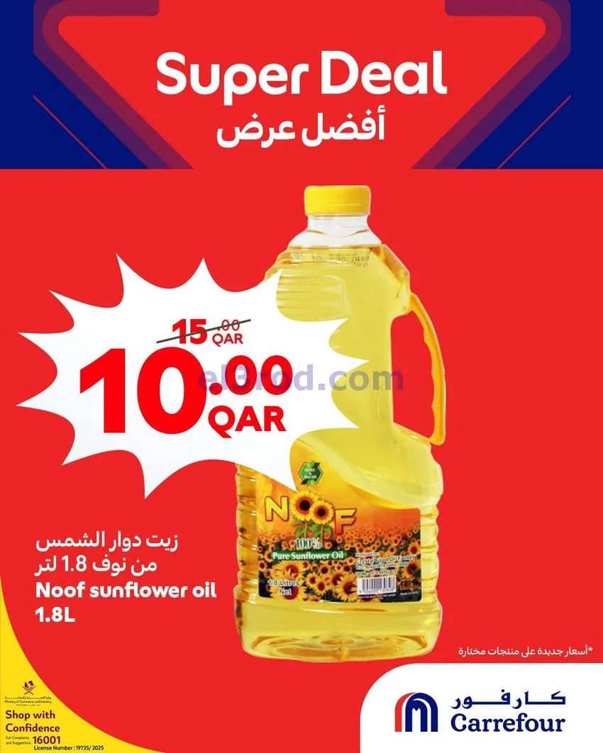 عروض كارفور قطر|28 حتى 30-12-2025