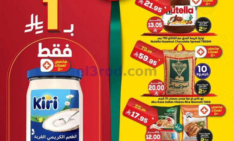 عروض الدكان السعودي|عرض يومي بأقل سعر|28-12-2025 el3rod.com00002