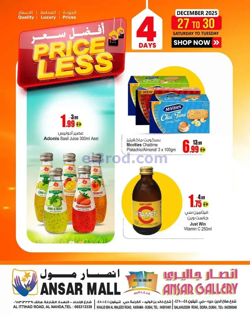 عروض انصار جاليري امارات|أفضل سعر|حتى 30-12-2025