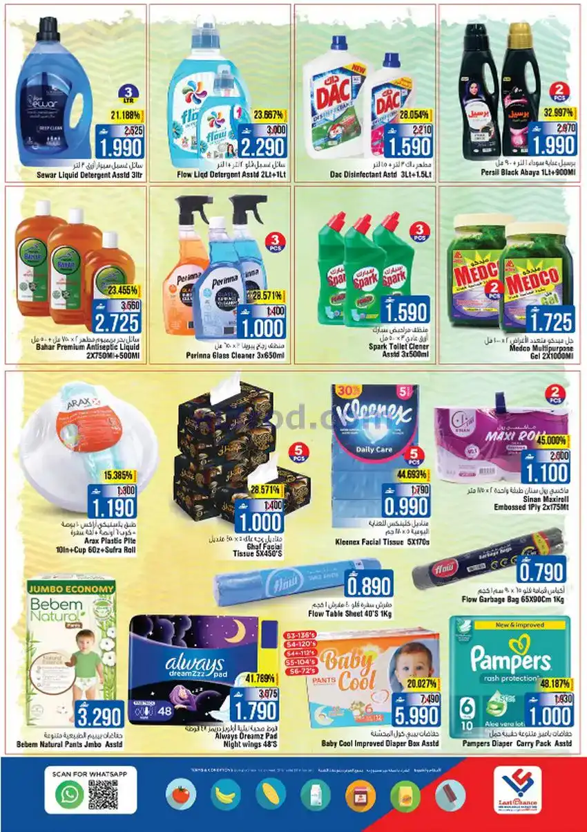 عروض لاست تشانس عمان|28 حتى 31-12-2025